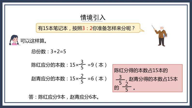 西师大版数学六上4.3《 解决问题》课件+教案07