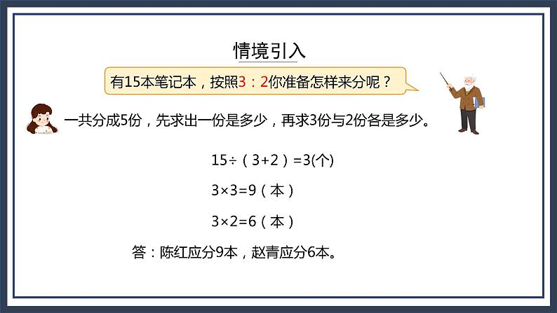 西师大版数学六上4.3《 解决问题》课件+教案08