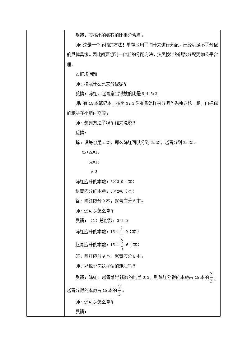 西师大版数学六上4.3《 解决问题》课件+教案02