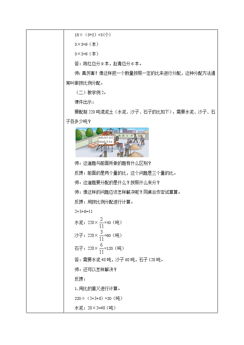 西师大版数学六上4.3《 解决问题》课件+教案03