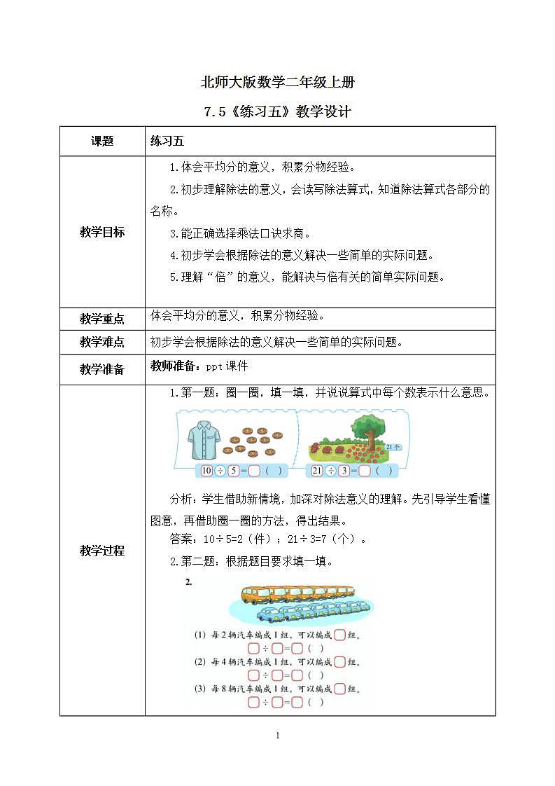 7.5《练习五》课件+教案01