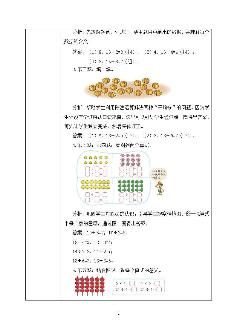 7.5《练习五》课件+教案02