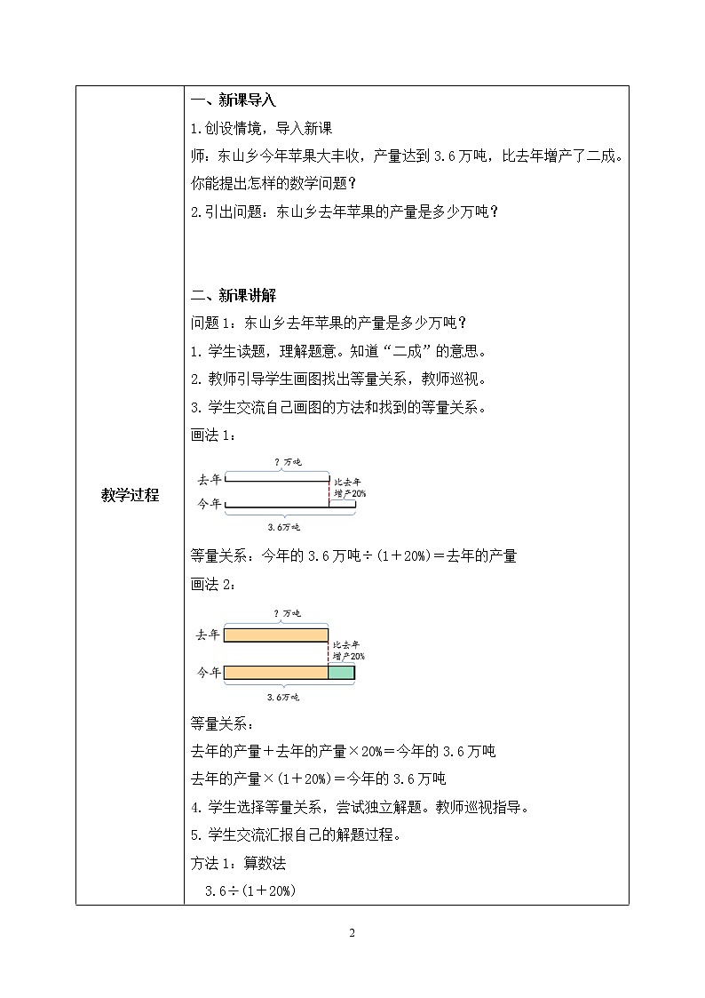 北师大数学六上《百分数的应用（三）试一试》课件PPT+教案02