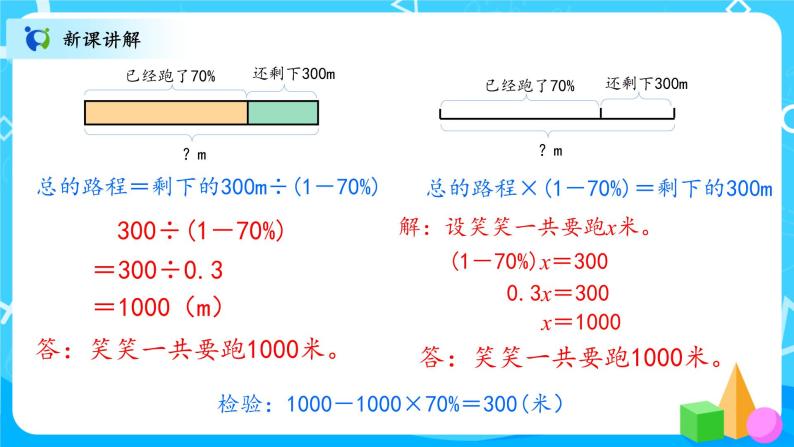 北师大数学六上《百分数的应用（三）试一试》课件PPT+教案08