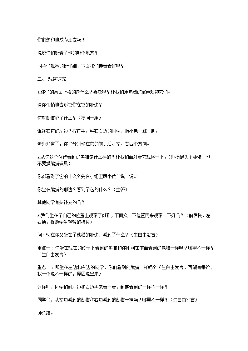人教版小学数学二年级上册第五单元第一节 观察物体一教案第3页