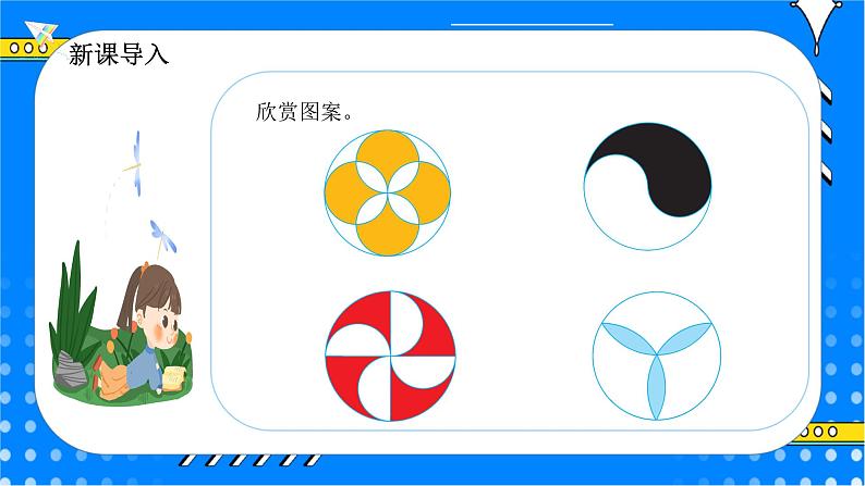 冀教版小学数学六年级上册1.2《图案设计》课件第4页