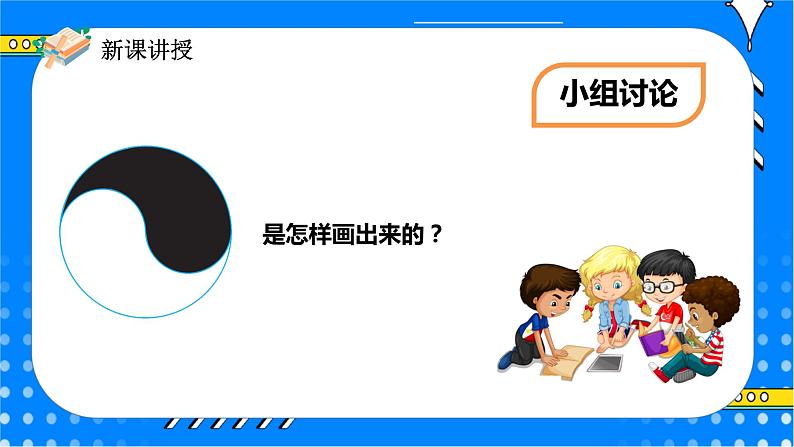 冀教版小学数学六年级上册1.2《图案设计》课件第5页