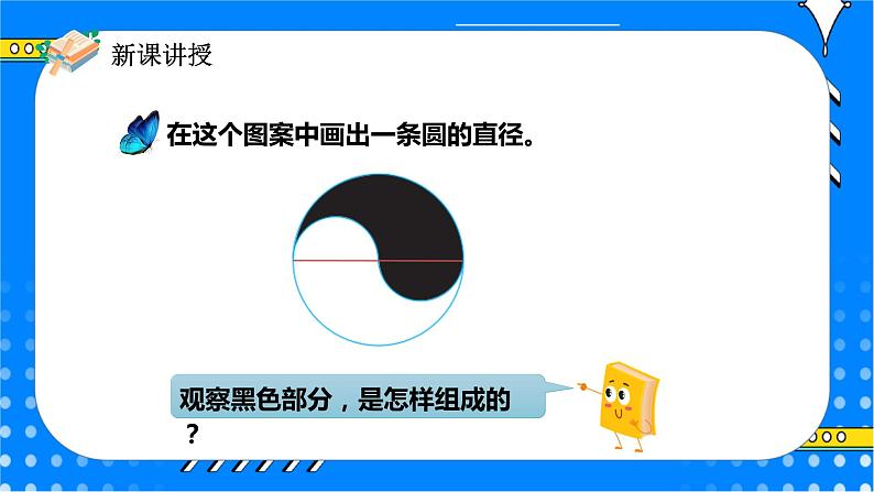 冀教版小学数学六年级上册1.2《图案设计》课件第6页