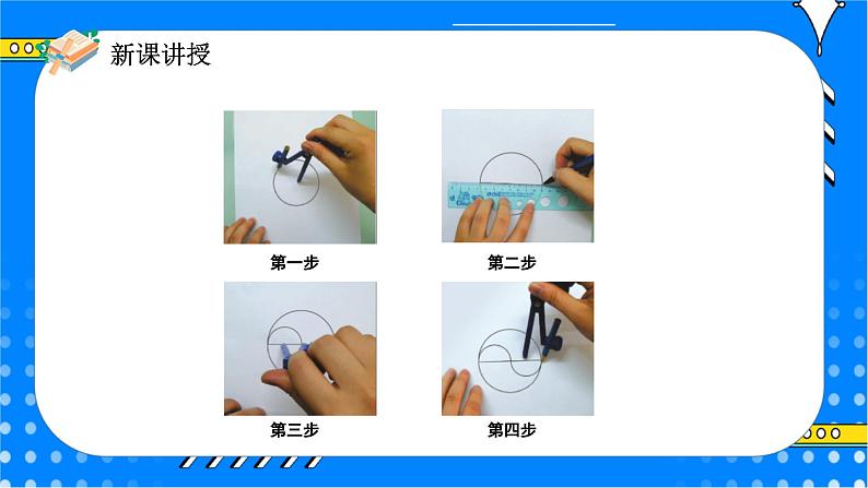冀教版小学数学六年级上册1.2《图案设计》课件第7页