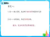 4.1《比较图形的面积》课件+教案+同步练习