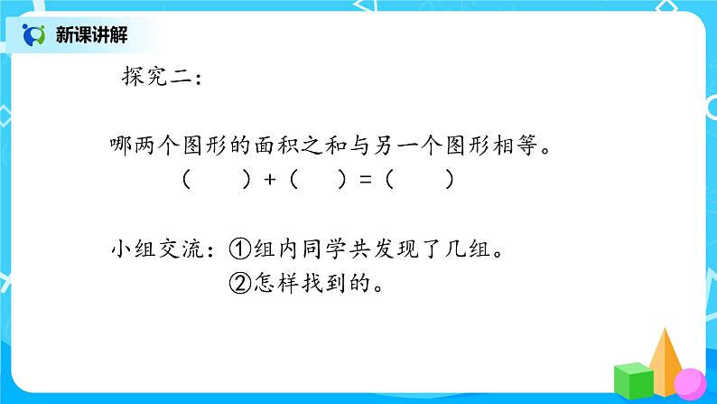 4.1《比较图形的面积》课件+教案+同步练习07