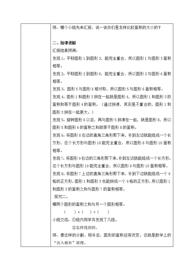 4.1《比较图形的面积》教案第2页