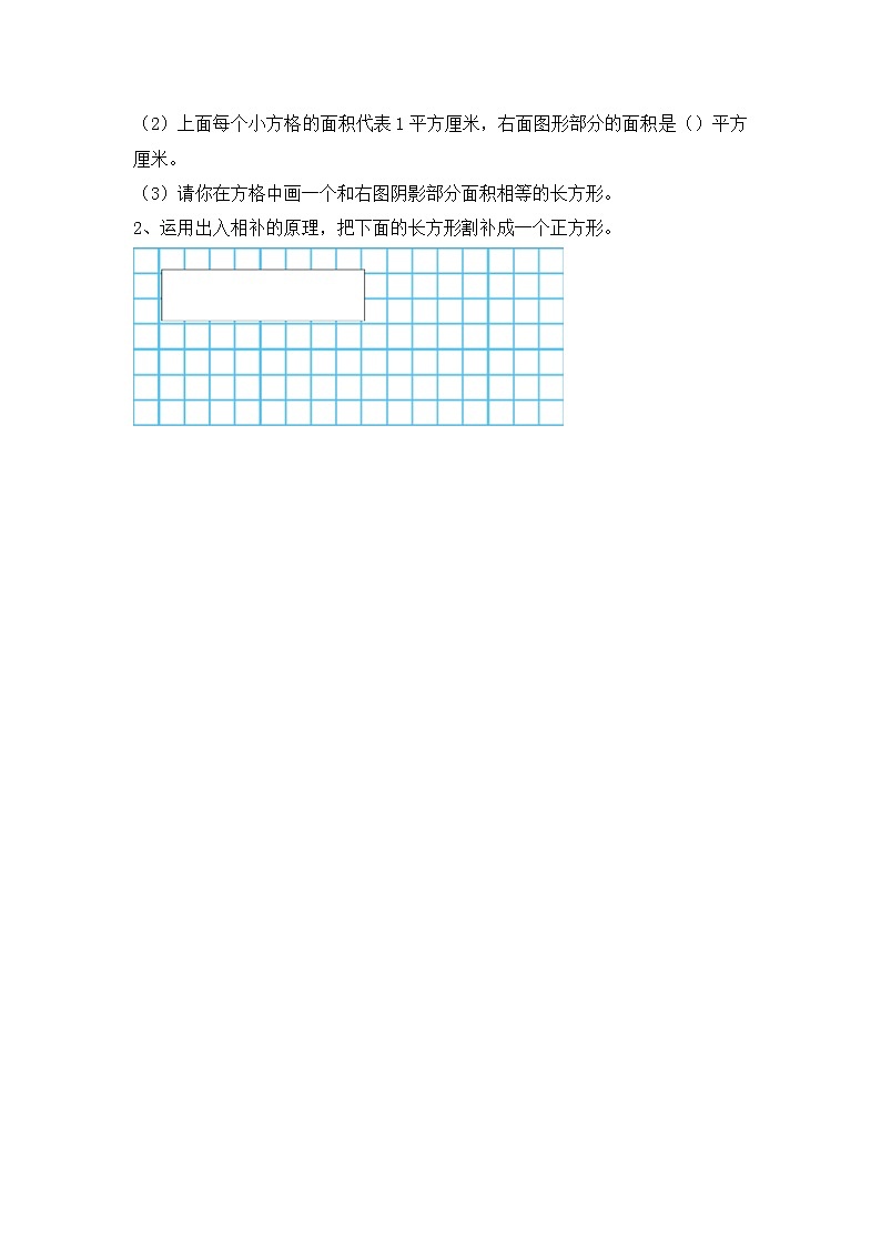 4.1《比较图形的面积》同步练习第2页