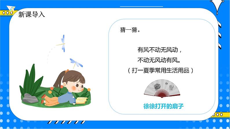 冀教版小学数学六年级上册1.3《扇形》课件+教学设计03