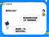 冀教版小学数学六年级上册1.3《扇形》课件+教学设计