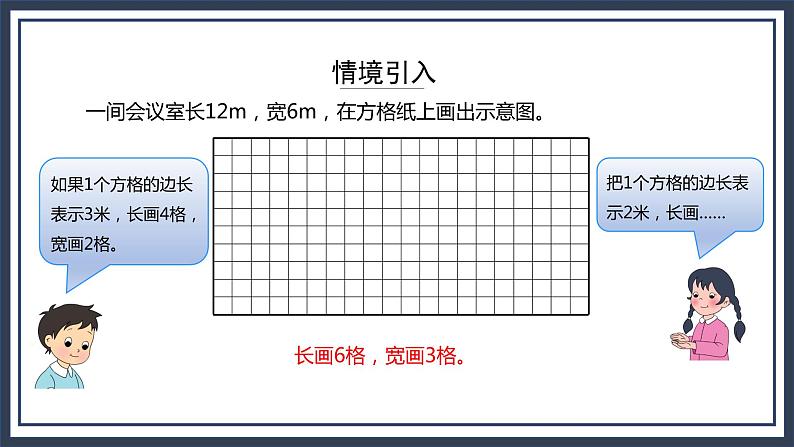 西师大版数学六上5.2《 比例尺（1）》课件第4页