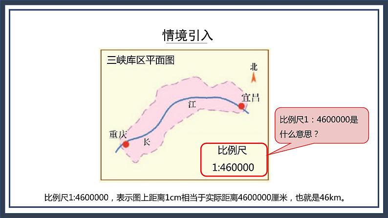 西师大版数学六上5.2《 比例尺（1）》课件第6页