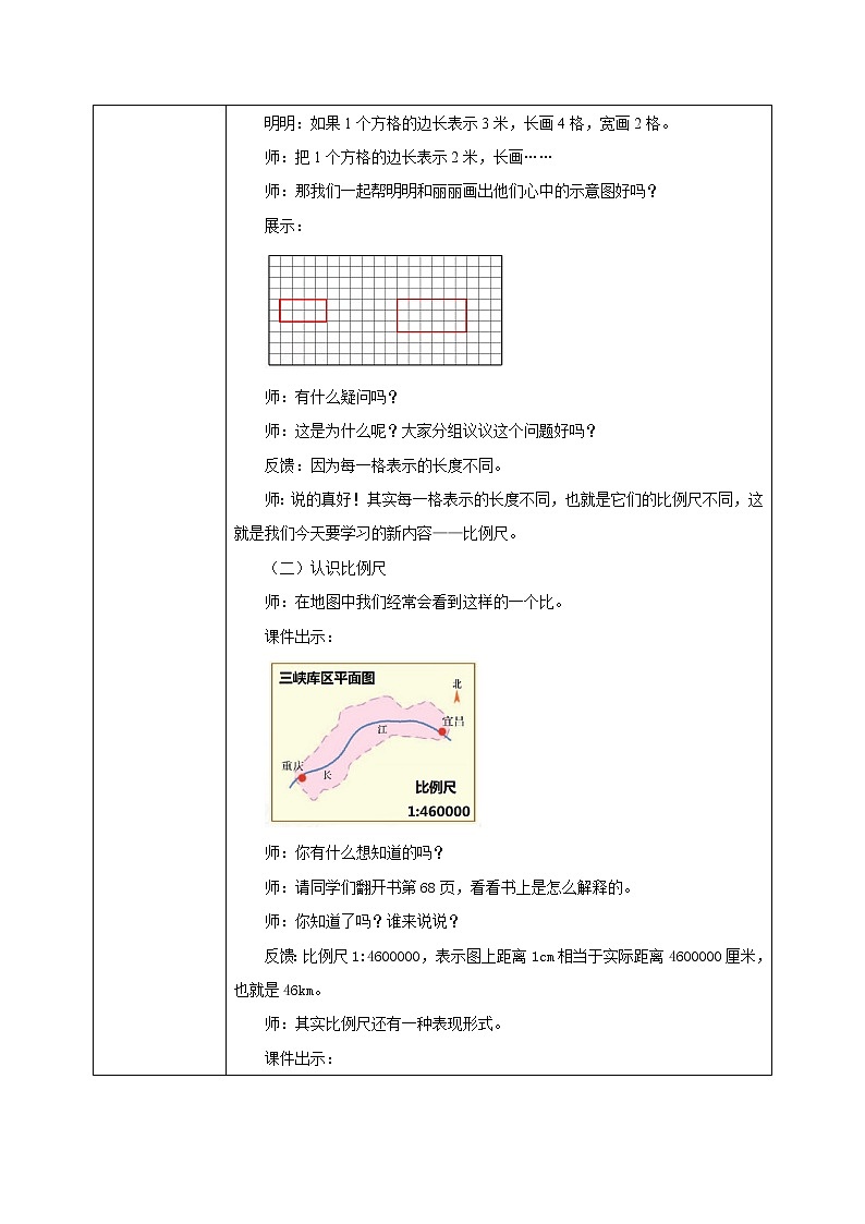 西师大版数学六上5.2《比例尺（1）》教案第2页
