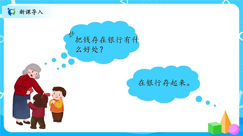 07北师大数学六上百分数的应用（四）第2页
