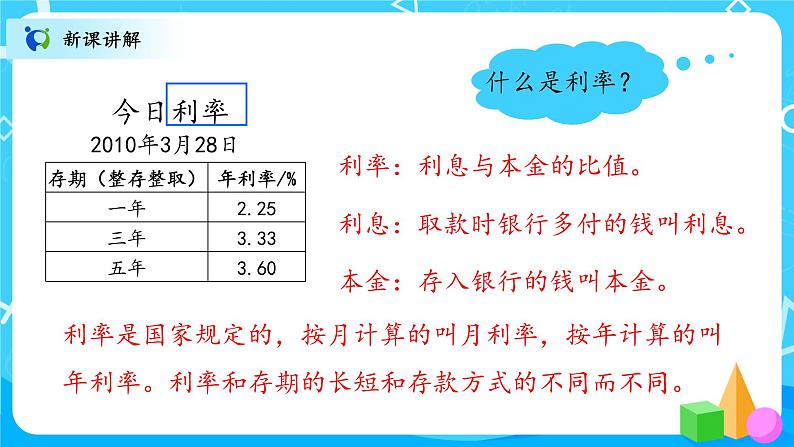 北师大数学六上《百分数的应用（四）》课件PPT+教案03