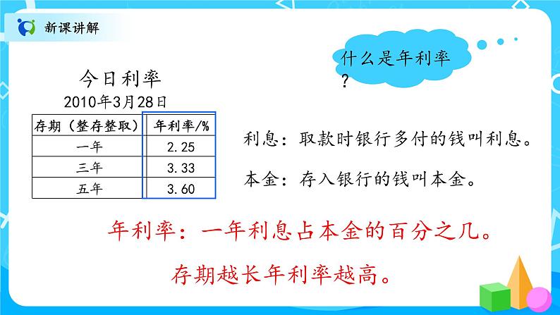 07北师大数学六上百分数的应用（四）第4页