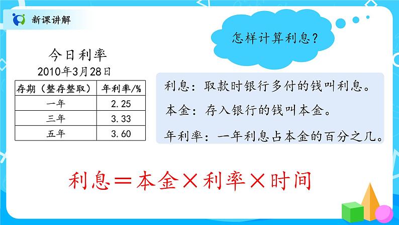 07北师大数学六上百分数的应用（四）第6页