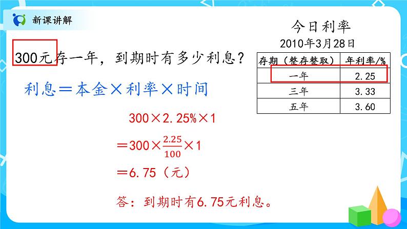07北师大数学六上百分数的应用（四）第7页