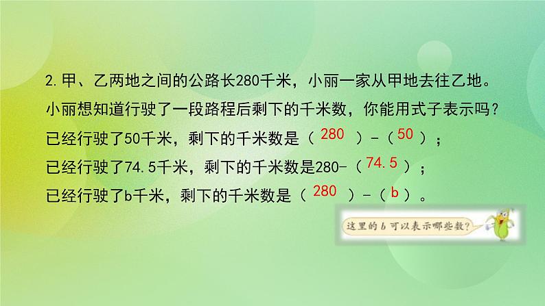 苏教版五上8.1《用字母表示数》 课件+教案+导学案05