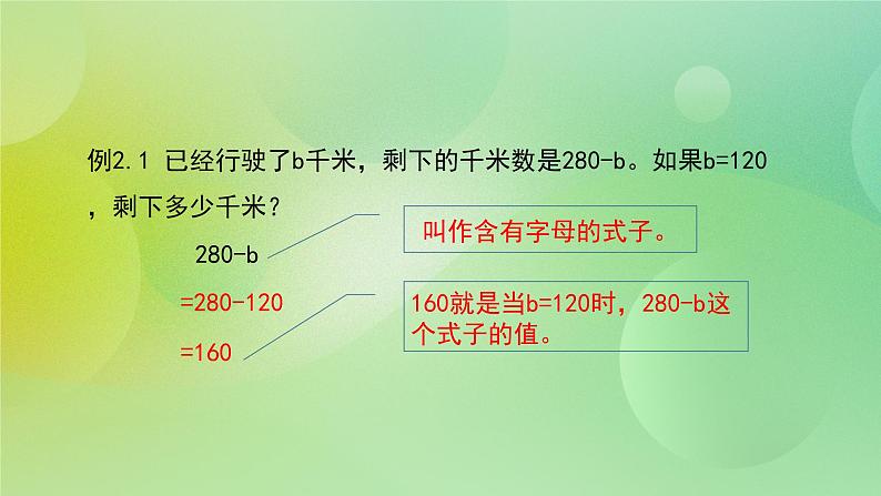 苏教版五上8.1《用字母表示数》 课件+教案+导学案06