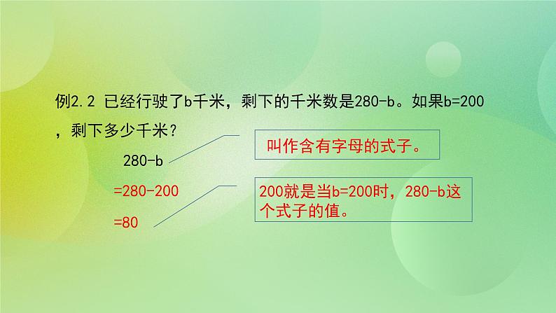 苏教版五上8.1《用字母表示数》 课件+教案+导学案07