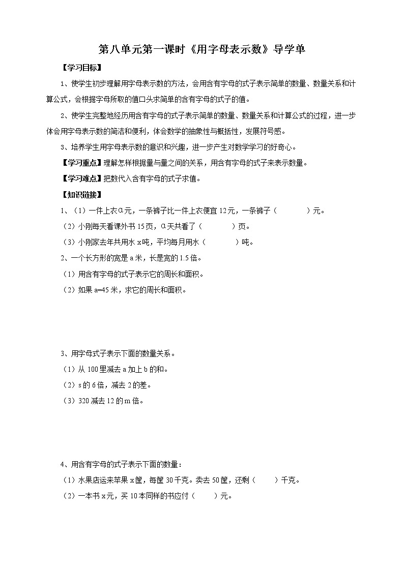 苏教版五上8.1《用字母表示数》 课件+教案+导学案01