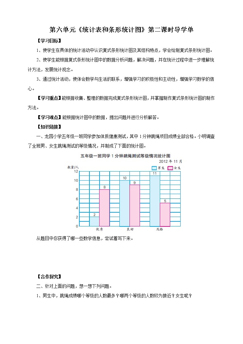 6.2《统计表和条形统计图》 第二课时（导学单）第1页