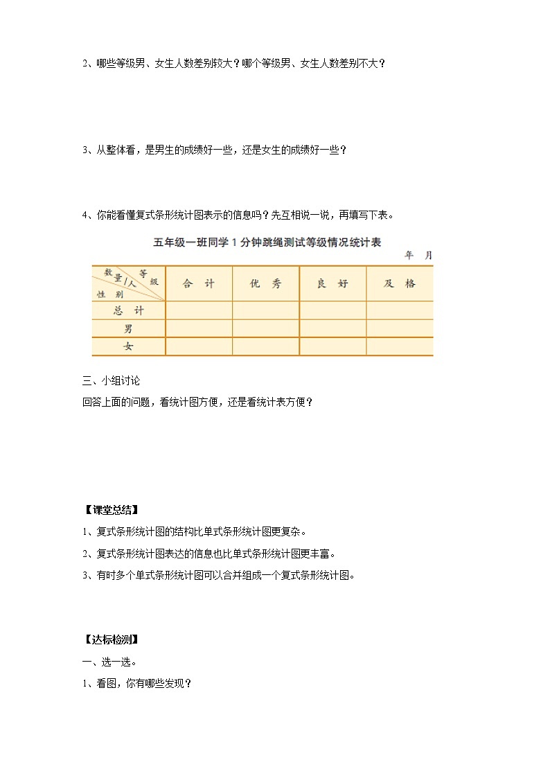 6.2《统计表和条形统计图》 第二课时（导学单）第2页