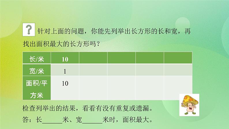 苏教版五上7.1《解决问题的策略》 课件+教案+导学案06