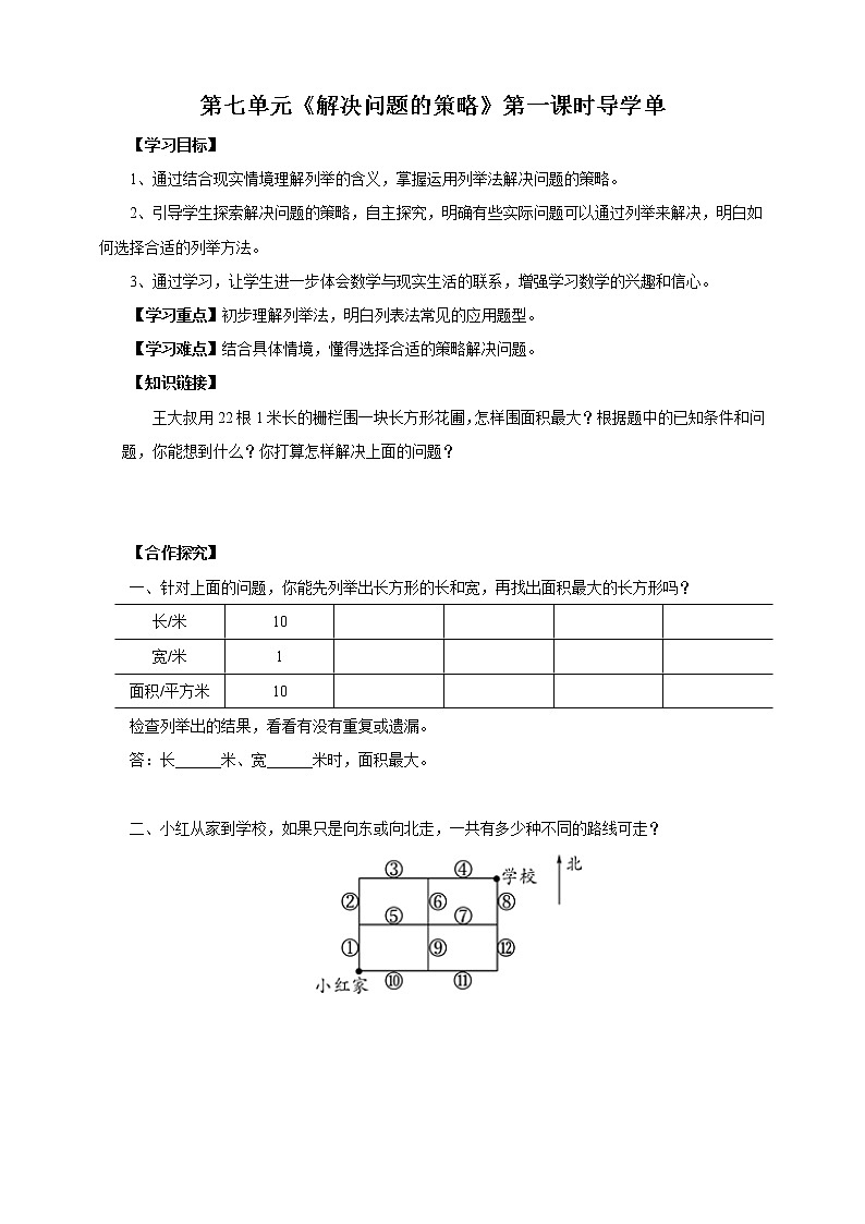 苏教版五上7.1《解决问题的策略》 课件+教案+导学案01