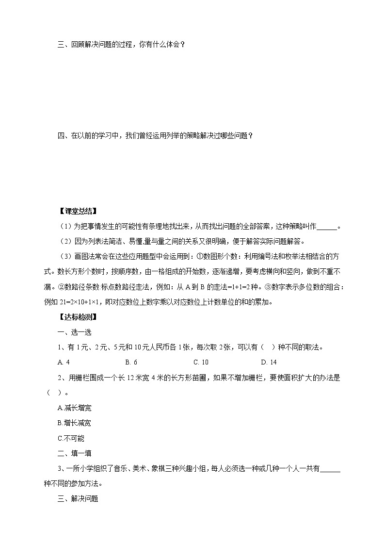 苏教版五上7.1《解决问题的策略》 课件+教案+导学案02