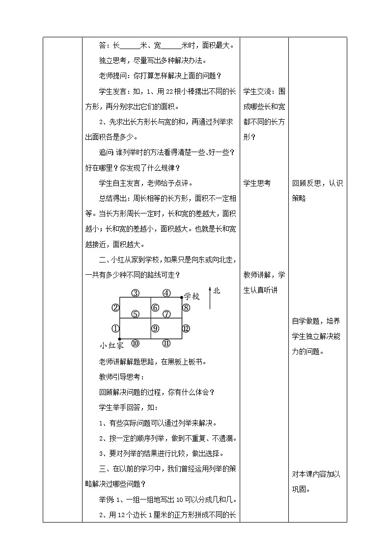 苏教版五上7.1《解决问题的策略》 课件+教案+导学案02