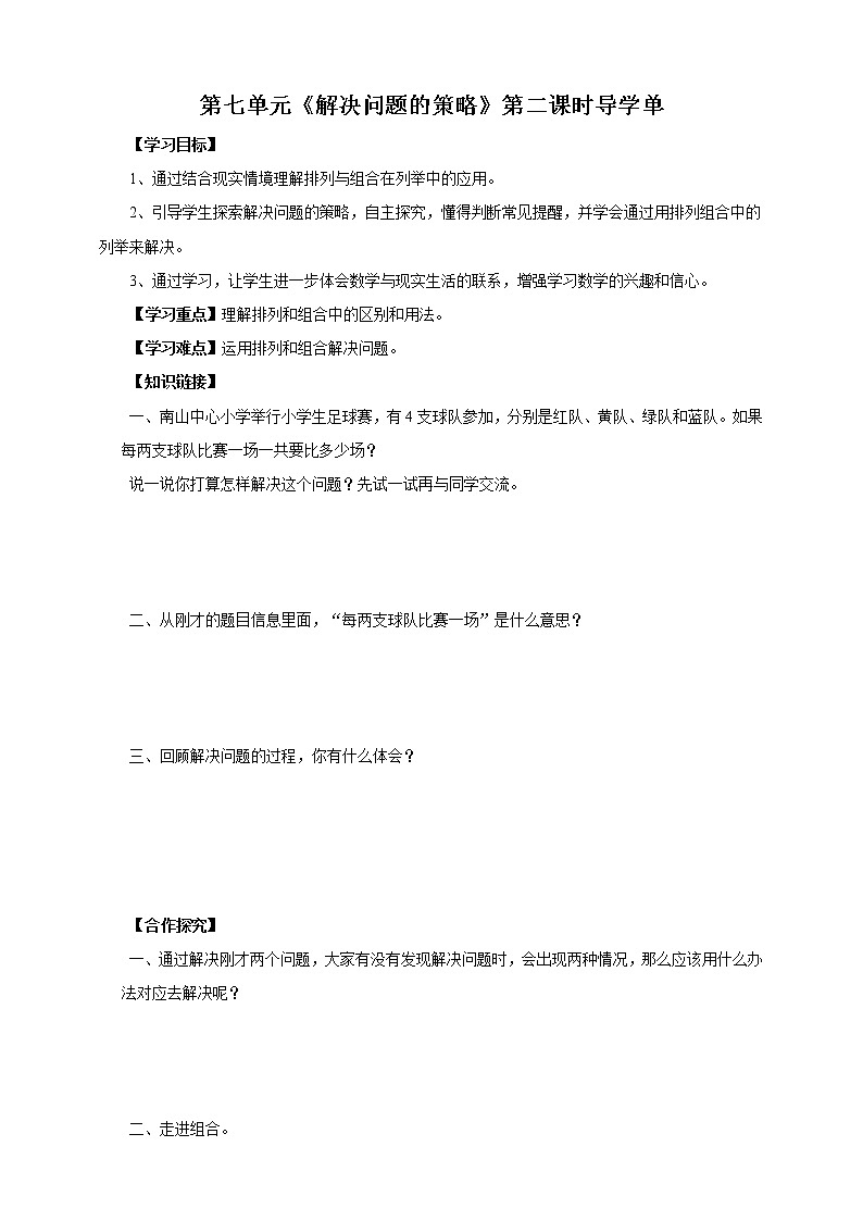 苏教版五上7.2《解决问题的策略》 课件+教案+导学案01