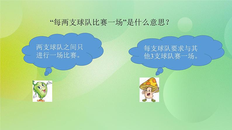 苏教版五上7.2《解决问题的策略》 课件+教案+导学案03
