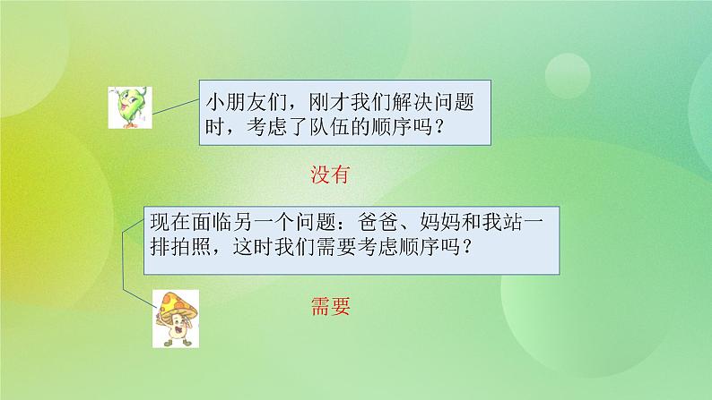 苏教版五上7.2《解决问题的策略》 课件+教案+导学案06