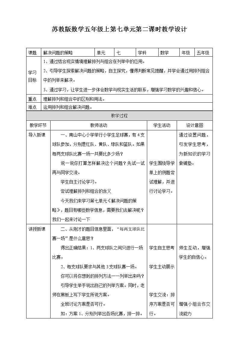 苏教版五上7.2《解决问题的策略》 课件+教案+导学案01