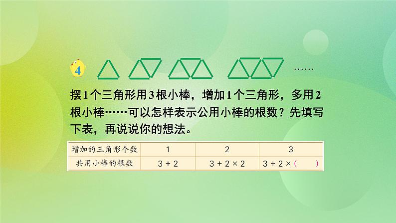8.2《解决问题》—苏教版小学数学五年级上册课件第3页