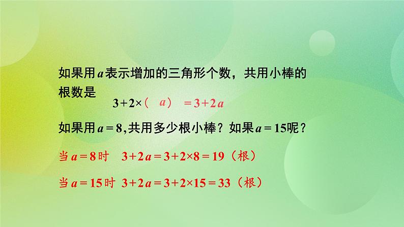 8.2《解决问题》—苏教版小学数学五年级上册课件第6页