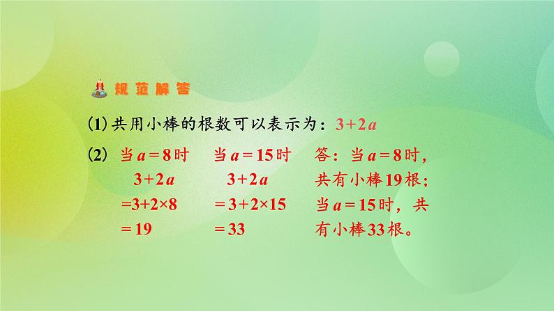 8.2《解决问题》—苏教版小学数学五年级上册课件第7页