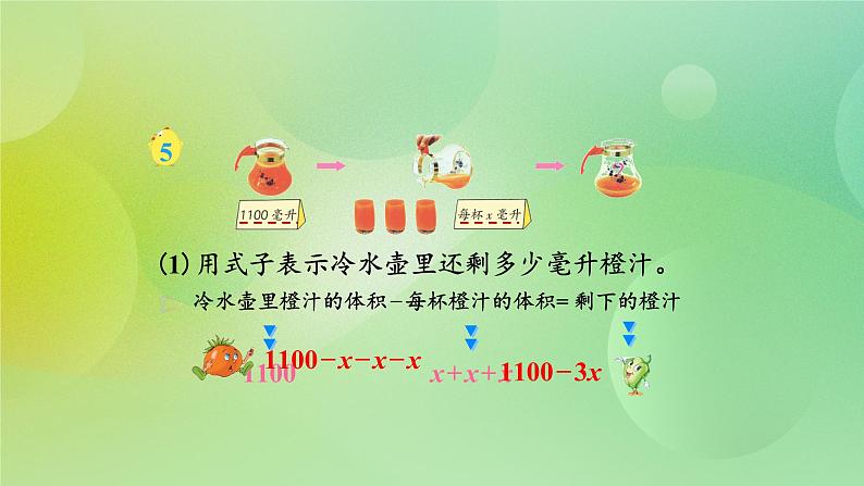 8.2《解决问题》—苏教版小学数学五年级上册课件第8页