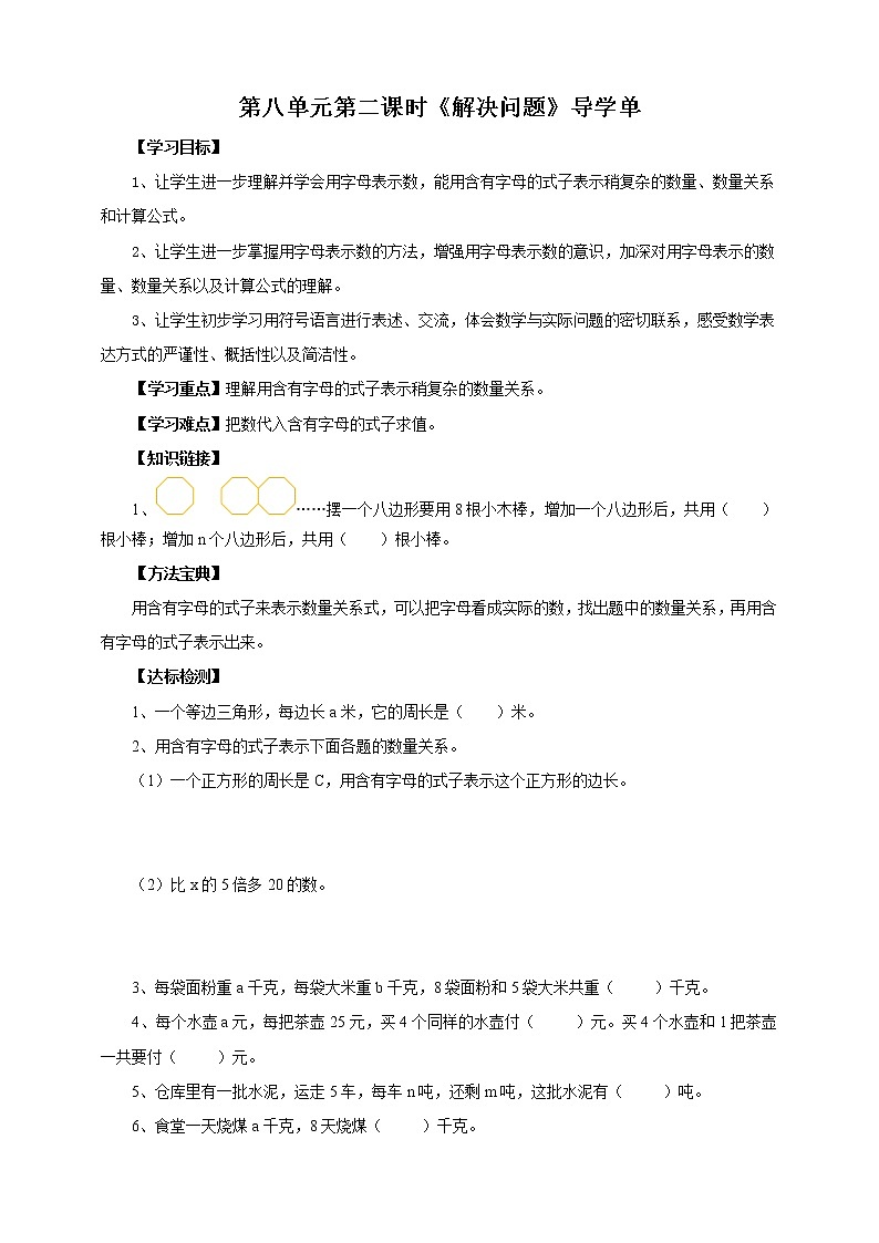 8.2《解决问题》—苏教版小学数学五年级上册导学案第1页