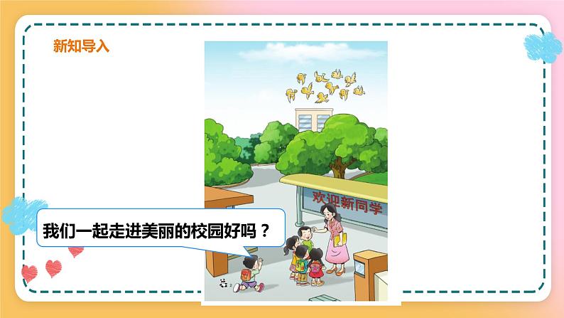 西师大版1上数学 0 准备课 上学了 课件03