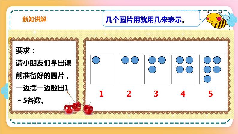 西师大版1上数学 1.1 1～5的认识 课件06