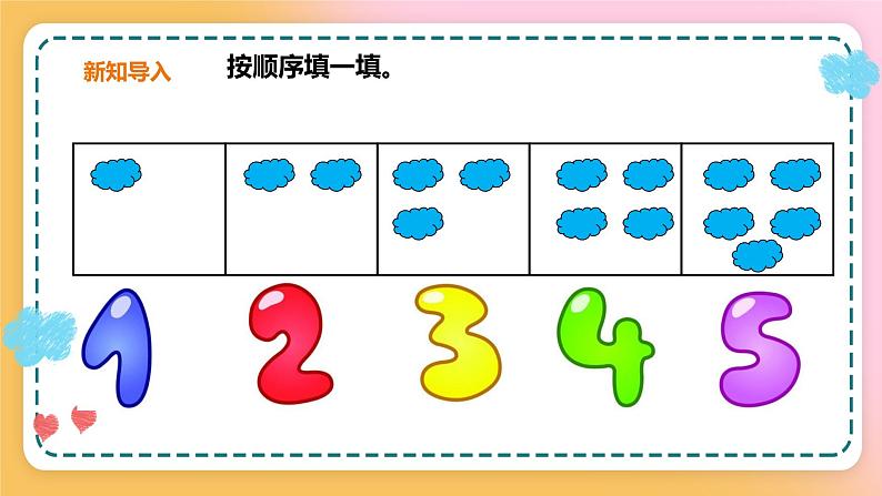 西师大版1上数学 1.2 0的认识 课件04