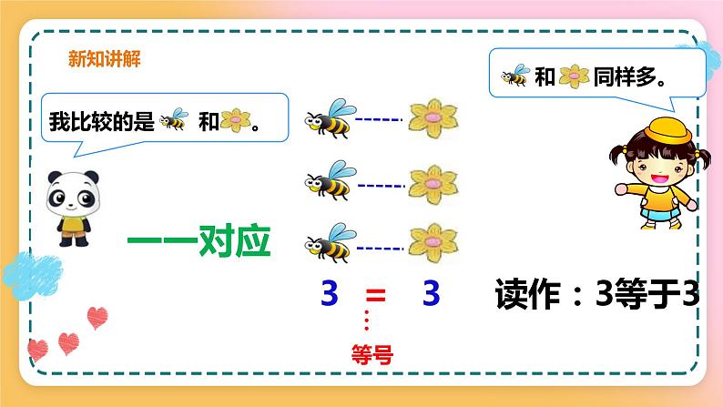 西师大版1上数学 1.3 比较 课件第6页